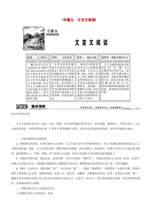 2019年高考语文高分技巧二轮复习专题：五文言文阅读讲义含答案解析