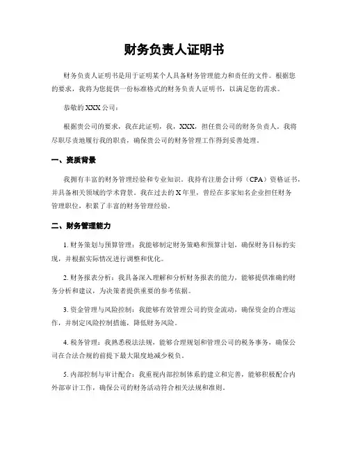 财务负责人证明书
