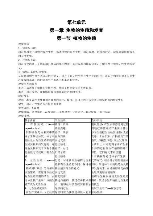 人教版八年级下册生物全册教案