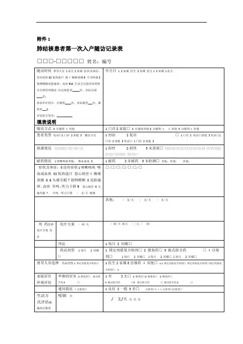 肺结核病人随访记录