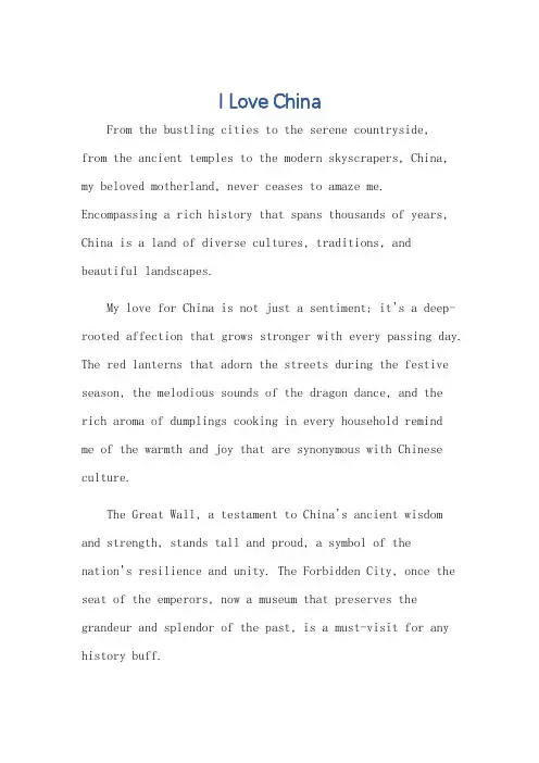 i love china为题的英语作文