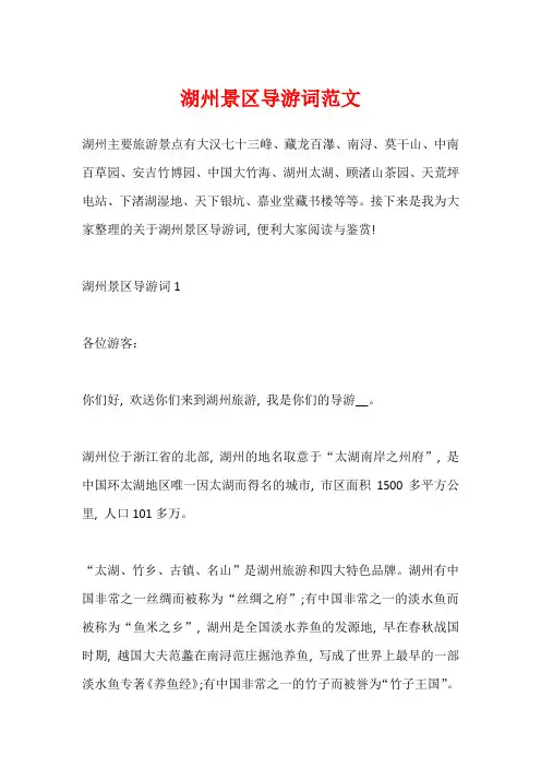 湖州景区导游词范文