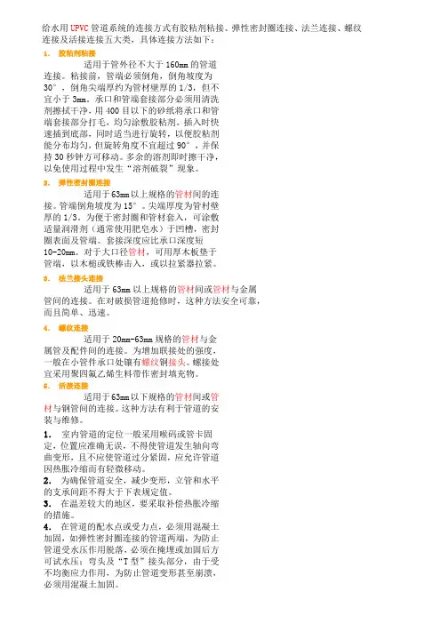 给水用UPVC管道系统的连接方式