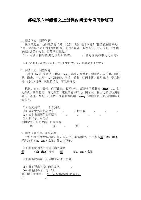 部编版六年级语文上册课内阅读专项同步练习