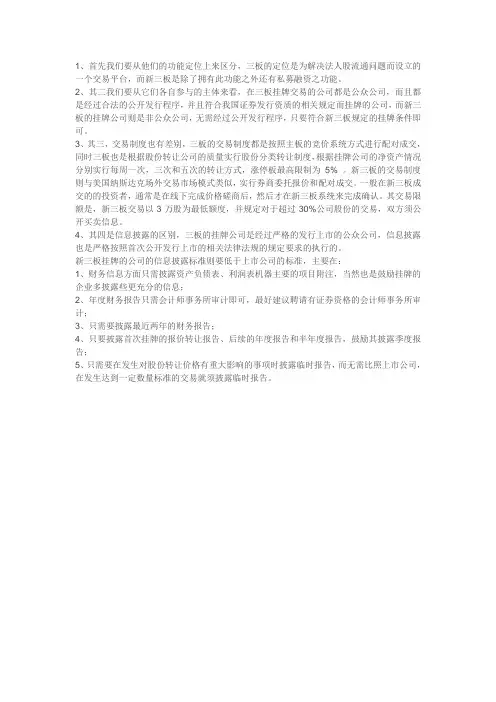 三板与新三板的区别