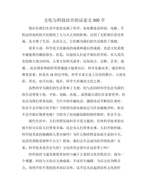 文化与科技结合的议论文800字
