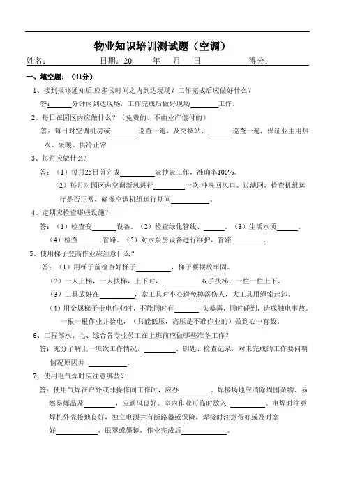 物业空调工百问百答知识试题