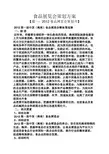 食品展览会策划方案