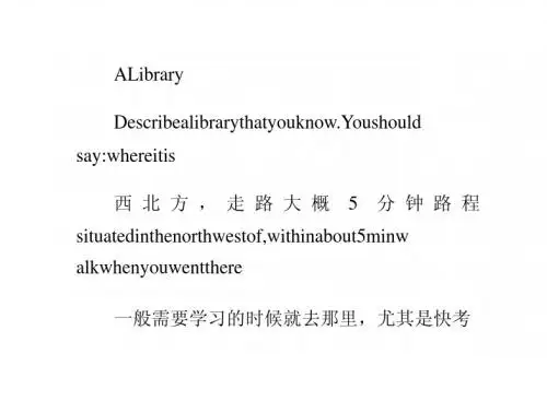雅思口语ALibrary