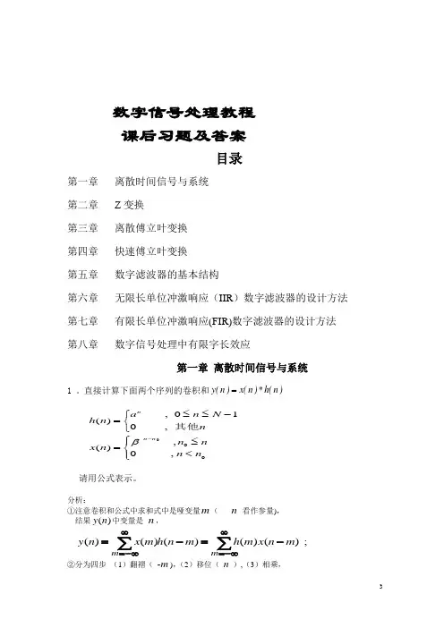 数字信号处理教程答案
