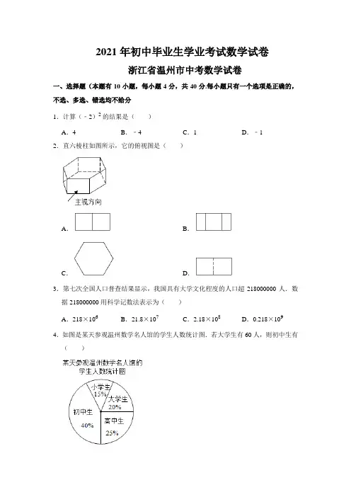 2021年浙江省中考数学真题附答案解析(2021年初中毕业生学业考试数学试卷)