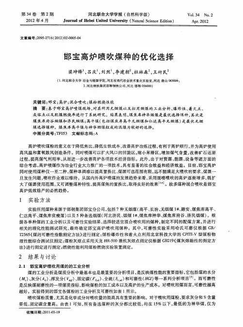 邯宝高炉喷吹煤种的优化选择