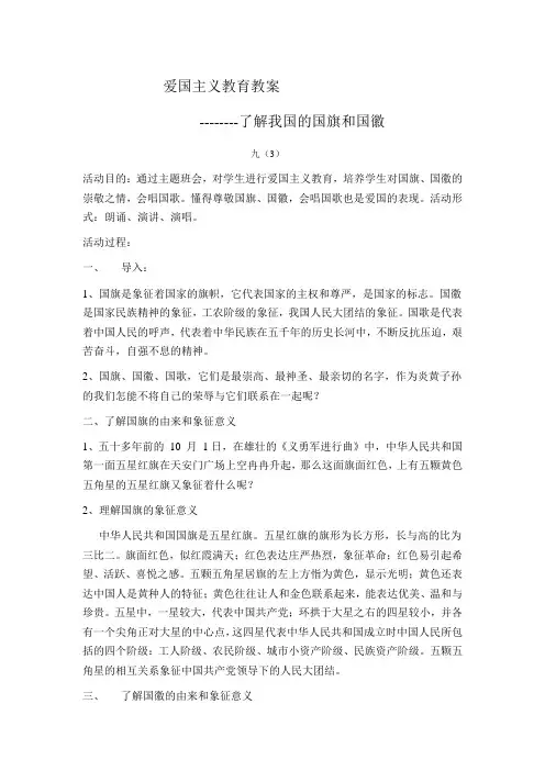 爱国主义教育教案