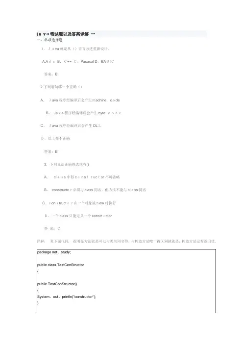 java笔试题答案详解