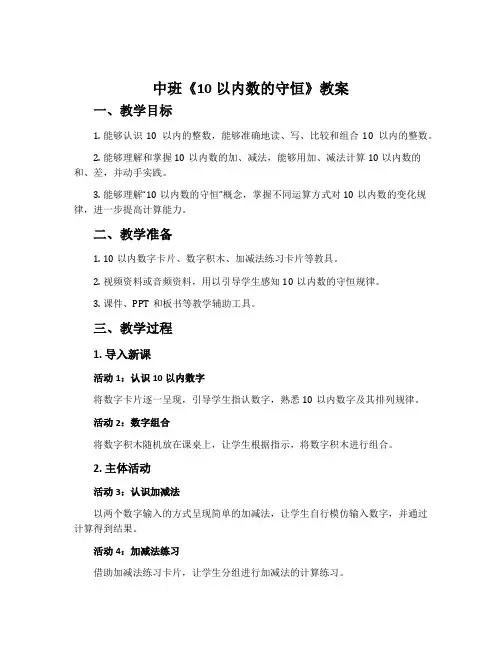 中班《10以内数的守恒》教案