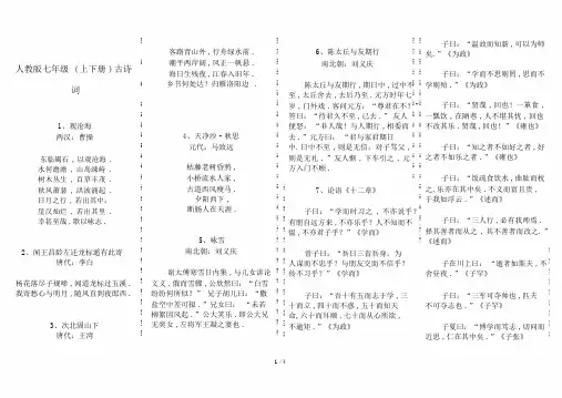 最新人教版七年级(上下册)古诗词.docx