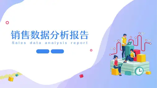 销售数据分析工作总结PPT模板