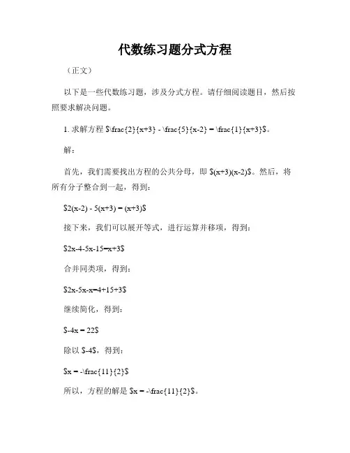 代数练习题分式方程
