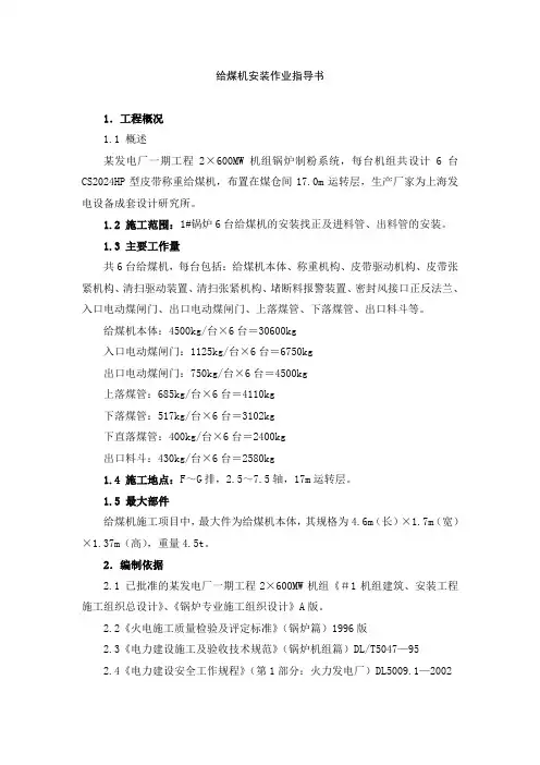 给煤机安装作业指导书