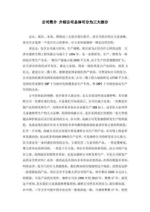 公司简介 介绍公司总体可分为三大部分