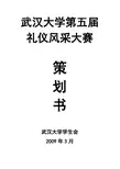 礼仪风采大赛策划书