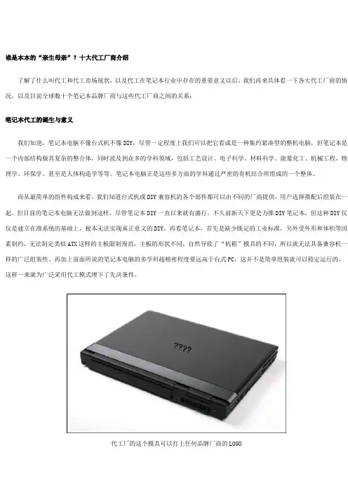 史上最全笔记本代工关系大揭秘
