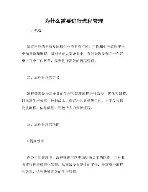 为什么需要进行流程管理