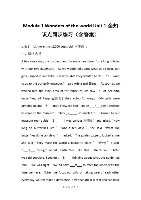 Module 1 Wonders of the world Unit 1全知识点同步练习(含答案)