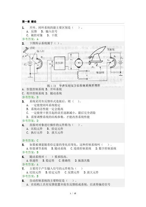 自动控制原理随堂练习答案