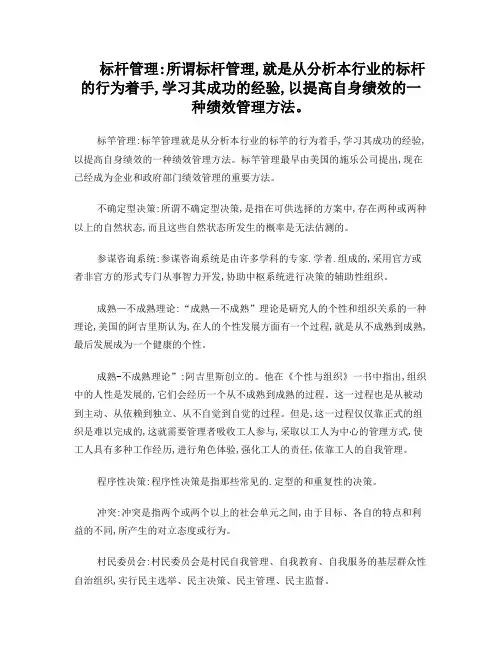 行政组织学名词解释