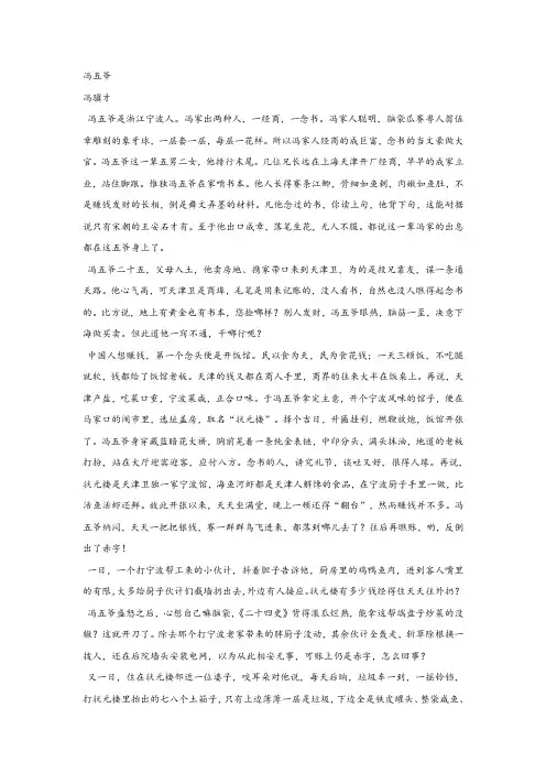 冯骥才《冯五爷》阅读练习及答案