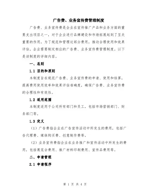 广告费、业务宣传费管理制度