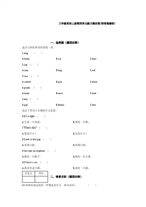 【三套试卷】小学三年级英语上册第四单元试卷(及答案)