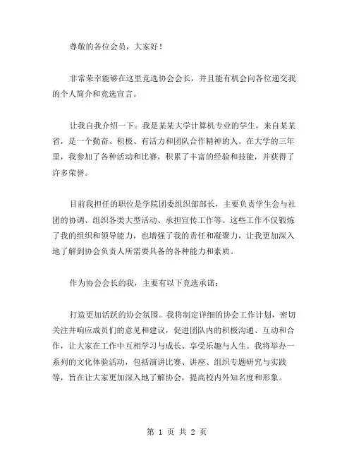 竞选协会会长演讲稿范文