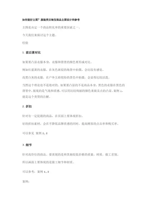 如何做好主图