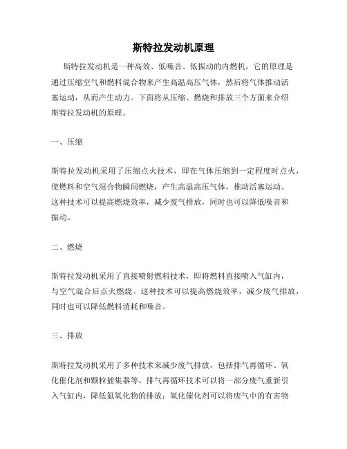 斯特拉发动机原理