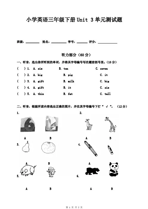 pep小学英语三年级下册unit3 单元检测卷(含听力材料)【最新】