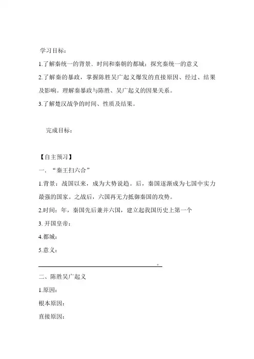【历史教案】秦帝国的兴亡教案