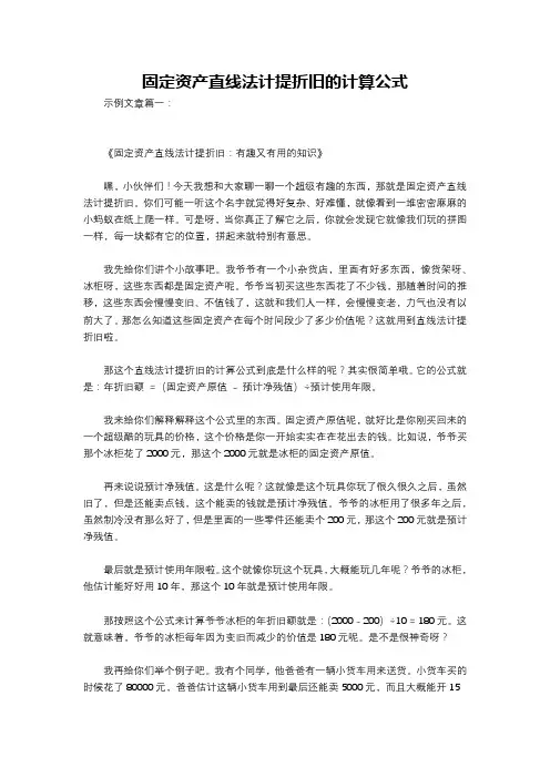 固定资产直线法计提折旧的计算公式