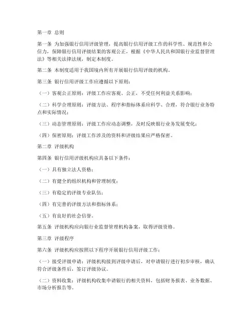 银行信用评级管理制度范本