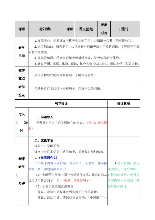 部编版3年级语文下册《语文园地一》教案