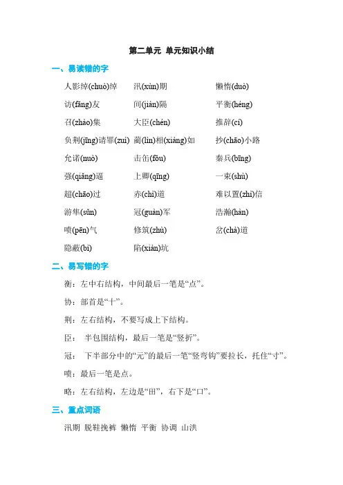 部编版语文5年级上册第二单元 单元知识小结