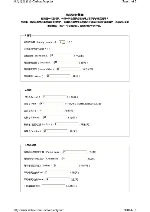 碳足迹计算器CarbonFootprint