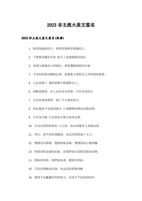 2023个性_非主流火星文签名