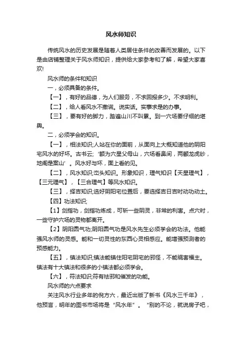 风水师知识