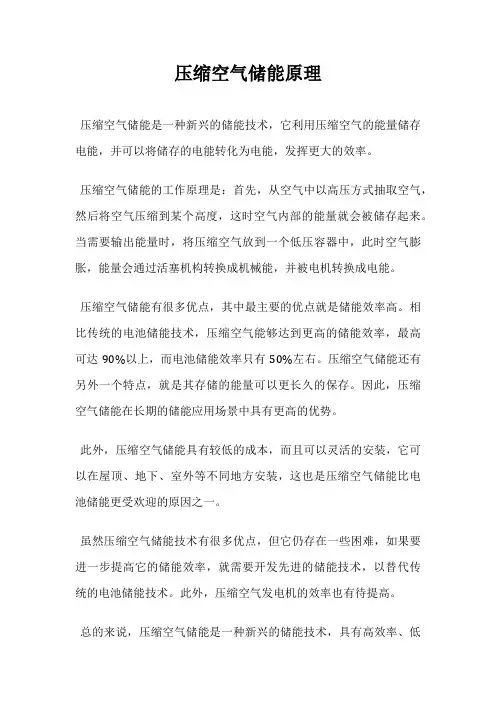 压缩空气储能原理