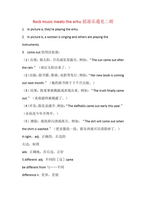 Unit2+P32-33+Rock+music+meet+讲义 外研版英语七年级上册++