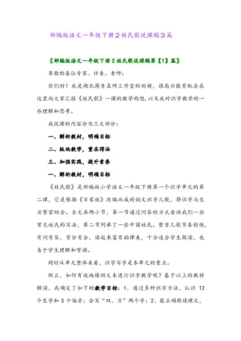 2024年部编版语文一年级下册2姓氏歌说课稿3篇