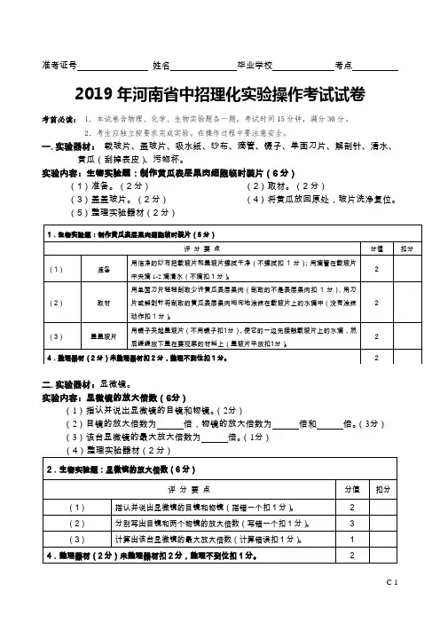 2019年河南省生物实验操作考题及评分要点(精整版)