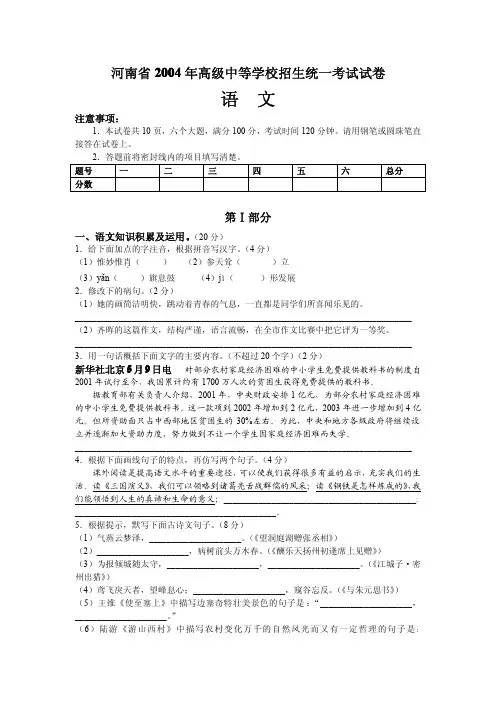 2004年中考语文试题河南省.doc